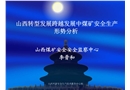 煤礦安全生產(chǎn)形勢(shì)