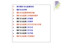 煤礦安全監(jiān)察工作