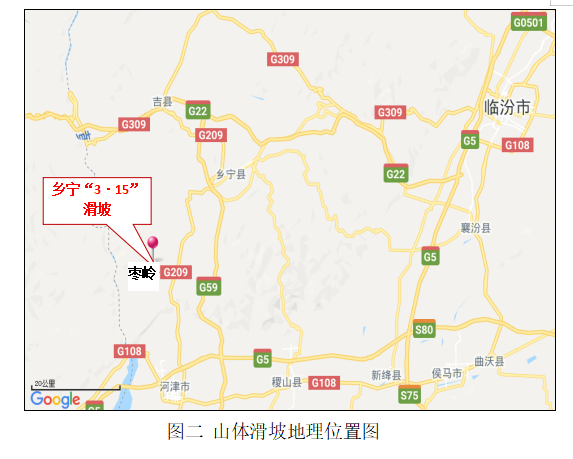 鄉(xiāng)寧“3·15”山體滑坡調(diào)查評估報(bào)告