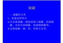 儲(chǔ)運(yùn)油氣的主要設(shè)備