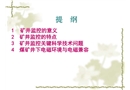 煤炭安全監(jiān)控系統(tǒng)