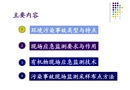 環(huán)境污染事故現(xiàn)場(chǎng)應(yīng)急監(jiān)測(cè)技術(shù)
