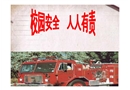防震減災(zāi)安全教育課件