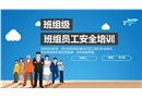 班組級(jí)企業(yè)新員工入職培訓(xùn)