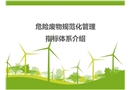 危險(xiǎn)廢物規(guī)范化管理指標(biāo)介紹