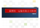 安全檢查專項培訓(xùn)