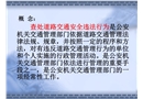 查處道路交通安全違法行為實(shí)訓(xùn)