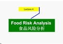 食品的風(fēng)險(xiǎn)評(píng)估
