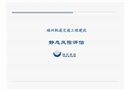 施工風(fēng)險(xiǎn)靜態(tài)評(píng)估培訓(xùn)