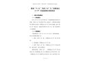 霞浦“10.24”“國(guó)良136”與“閩霞漁運(yùn)01179”輪碰撞事故調(diào)查報(bào)告