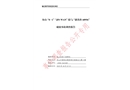浙江舟山“8·1”“JINWAN”輪與“浙普漁68956”船碰撞事故調(diào)查報(bào)告