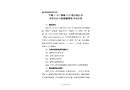 寧德“330”“勇峰5”輪拖帶船組與無(wú)名鋼制小船碰撞事故調(diào)查報(bào)告