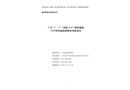 廣州“1·1”“潤(rùn)桂676”船附屬艇與不明快艇碰撞事故調(diào)查報(bào)告
