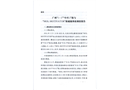 廣州“5·5”“中興2”輪與 “MOL MOTIVATOR”輪碰撞事故調(diào)查報(bào)告