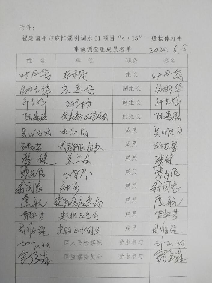 福建南平市麻陽(yáng)溪引調(diào)水C1項(xiàng)目“4·15”一般物體打擊事故調(diào)查報(bào)告