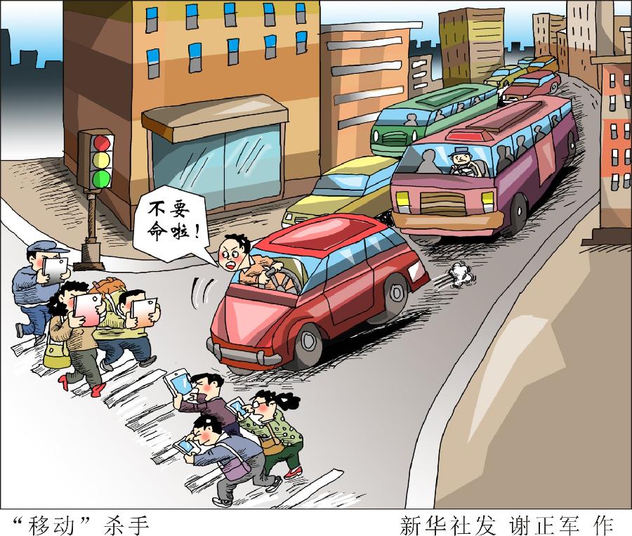 （圖表·漫畫）[今日關注·122交通安全日]“移動”殺手