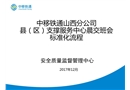 晨交班會會標準化流程