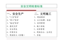 建筑工程安全施工全套檢查標(biāo)準(zhǔn)