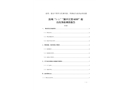 濱州“3.11”“湘平江貨0355”輪自沉事故調(diào)查報(bào)告