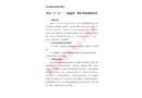 浙江舟山“3?11”“晟通油”輪火災(zāi)事故調(diào)查報(bào)告