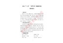浙江舟山“7.29”“榮華58”輪自沉事故調(diào)查報(bào)告