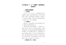秦皇島“1·2”“東疆和”輪纜繩斷裂事故調(diào)查報(bào)告