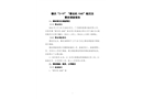 肇慶“2.19”“番運(yùn)機(jī)1040”船沉沒事故調(diào)查報(bào)告
