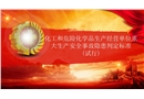化工和危險(xiǎn)化學(xué)品生產(chǎn)經(jīng)營(yíng)單位重大生產(chǎn)安全事故隱患判定標(biāo)準(zhǔn)