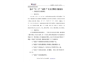 浙江臺(tái)州“10?12”“潤(rùn)武9”輪自沉事故調(diào)查報(bào)告