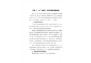 重慶江津“7.10”“渝賓6”輪沉沒(méi)事故調(diào)查報(bào)告