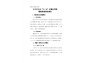 東方江邊鄉(xiāng)“8·10”鄉(xiāng)鎮(zhèn)自用船碰撞事故調(diào)查報(bào)告