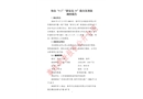 浙江舟山“9·2”“新安達(dá)39”輪自沉事故調(diào)查報(bào)告