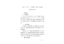 大連“4·20”“三無船舶”船員工傷事故調(diào)查情況報告