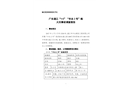 廣東湛江“1?3”“豐永2號”船火災(zāi)事故調(diào)查報告