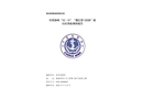 臺灣海峽“12·11”“豫信貨12326”輪自沉事故調(diào)查報告