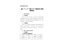 湛江“12·31”“湛機(jī)1501”船船員死亡事故調(diào)查報(bào)告