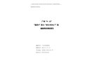 廣州“9·13”“恩潤 9”輪與“HUI FENG 7”輪碰撞事故調查報告