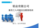 冶金企業(yè)安全管理培訓