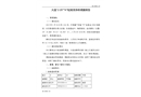 大連“2·20”“H”輪擱淺事故調(diào)查報告