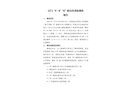 江門“5.8”“S”自沉事故調(diào)查報(bào)告