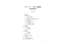 萬(wàn)寧“2·7”“馬嶺”游艇翻扣事故調(diào)查報(bào)告
