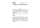 CSB經(jīng)典案例分析—MGPI工廠罐車卸載操作化學(xué)品意外混合事故