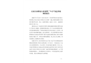 石家莊市橋東污水處理廠“9·28”窒息事故調(diào)查報(bào)告