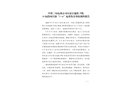 中鐵三局電務(wù)公司石家莊地鐵2#線10標(biāo)段項(xiàng)目部“5.16”起重傷害事故調(diào)查報(bào)告