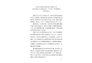 石家莊嘉泰管廊運(yùn)營(yíng)有限公司塔北路綜合管廊項(xiàng)目“5·12”坍塌事故調(diào)查報(bào)告