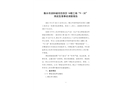 衡水市潤和城項(xiàng)目西區(qū) 1#樓工地“9·30” 高處墜落事故調(diào)查報(bào)告