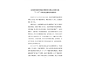運(yùn)城市銀湖環(huán)境治理投資有限公司排污站“5.13”中毒窒息事故調(diào)查報(bào)告