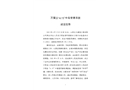 萬榮縣“4.15”中毒窒息事故調(diào)查報(bào)告