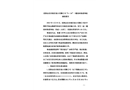 沈陽眾信實驗室設(shè)計有限公司“6?30”一般高處墜落事故調(diào)查報告
