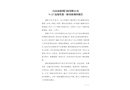白山市德利門窗有限公司“6·22”高處墜落一般事故調(diào)查報告
